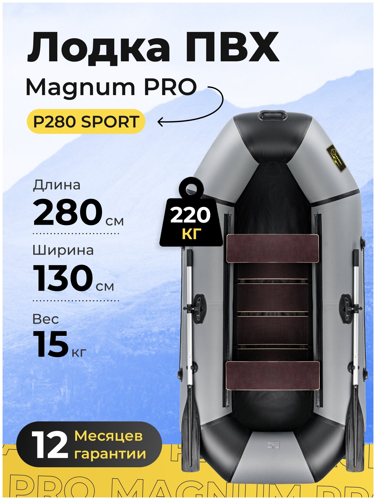 Лодка ПВХ под мотор надувная двухместная гребная для рыбалки Magnum PRO P280 Sport серая с реечной сланью грузоподьемностью 220 кг.