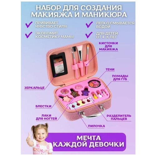 Набор декоративной косметики для девочек / Для ногтей , губ, лица / Детский подарочный бокс, чемодан
