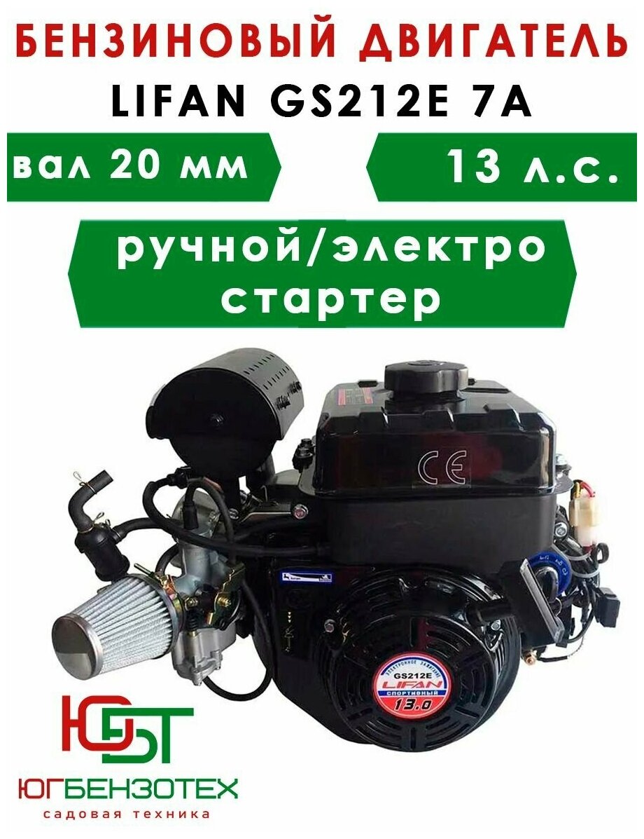 Двигатель бензиновый LIFAN GS212E, 4-х тактный, 13л.с., 8.5кВт, для садовой техники - фотография № 5