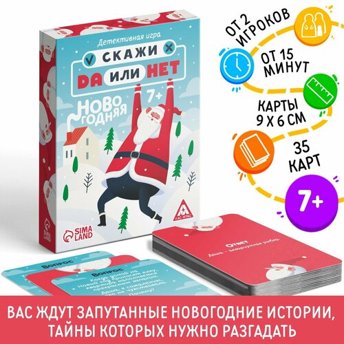 детективная игра да или нет kids 35 карт 7 1 шт Детективная игра «Скажи да или нет, новогодняя», 35 карт