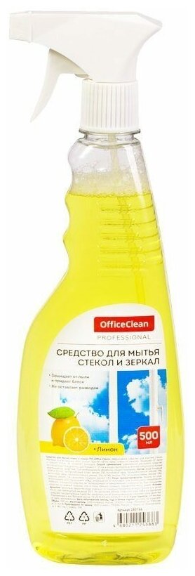 Средство для мытья стекол и зеркал OfficeClean "Лимон", флакон с распылителем, 500мл (280766)