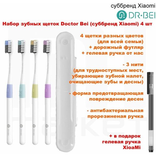 Набор цветных зубных щеток DR.BEI (суббренд Xiaomi) Bass Method Toothbrush 4 шт