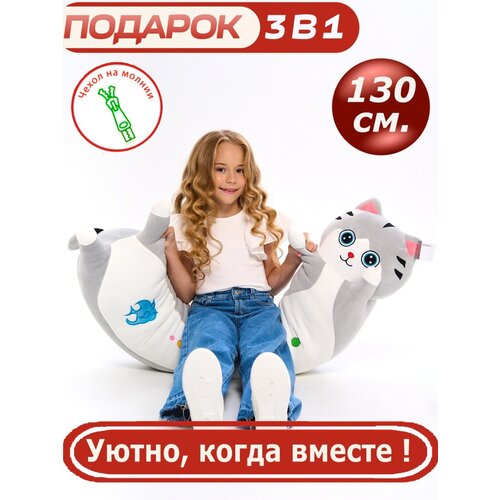 Мягкая игрушка кот батон 130см серая подушка обнимашка