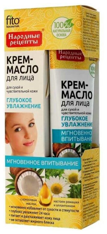 Fito косметик Крем-масло для лица Глубокое увлажнение с кокосовым маслом, настоем ромашки и аллантоином для сухой и чувствительной кожи, 45 мл