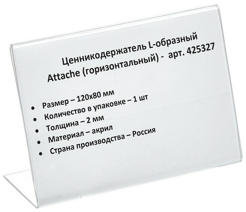 Ценникодержатель настольный для ценника 80х120 мм, настольный, акрил