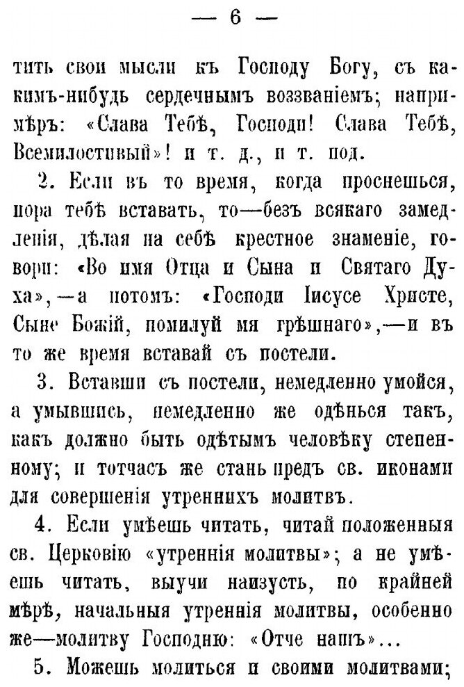 Книга День Святой Жизни (Архимандрит Григорий) - фото №3