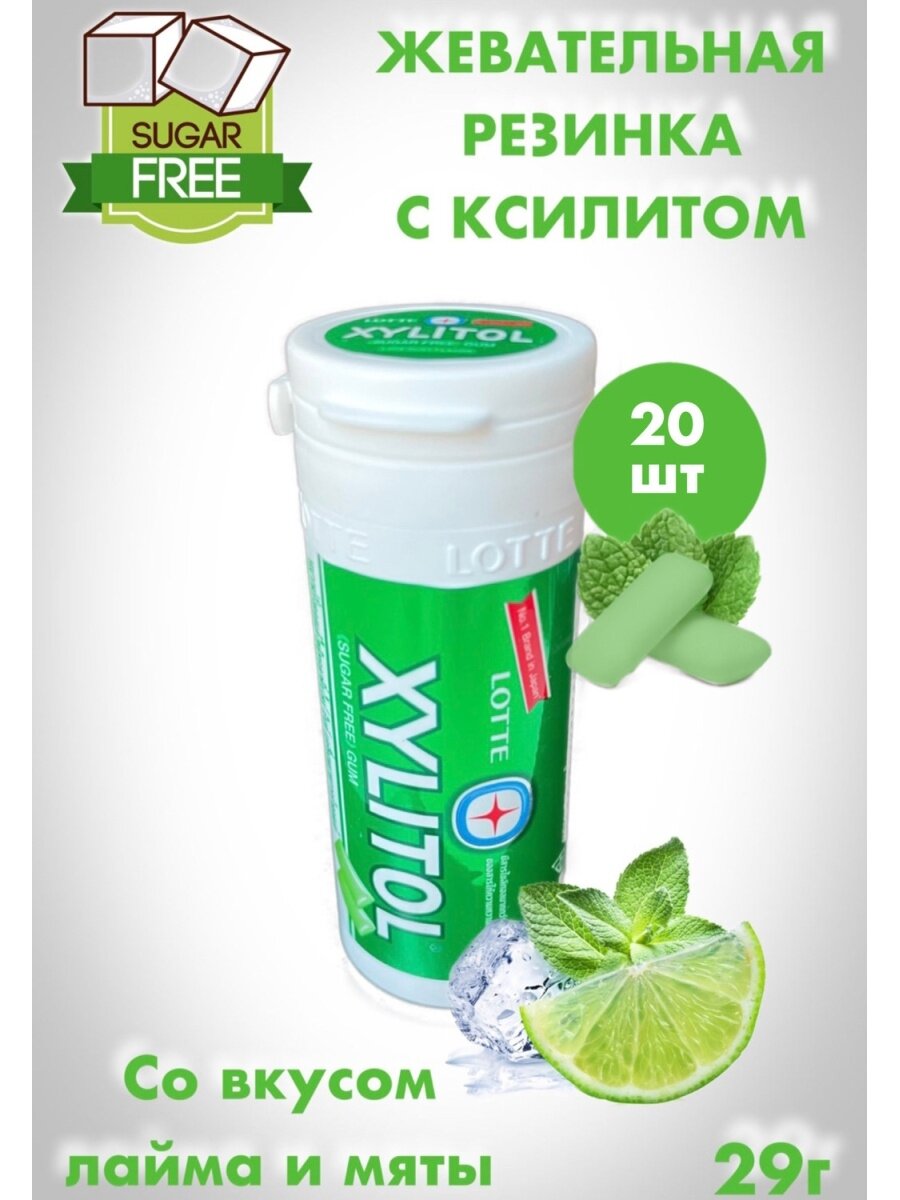 Жевательная резинка XYLITOL Lotte - фотография № 1