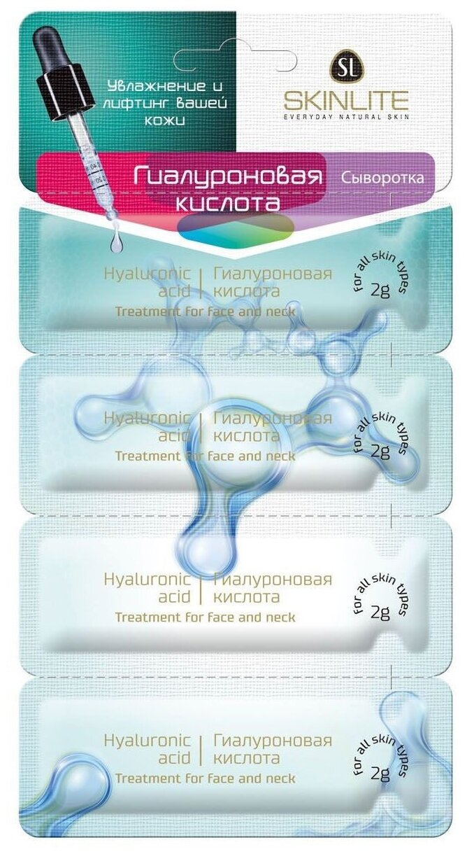 Skinlite Сыворотка для лица, шеи и декольте Гиалуроновая кислота, 2 г , 4 шт.