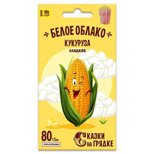 Семена овощей Сказки на грядке кукуруза Белое облако 5 гр