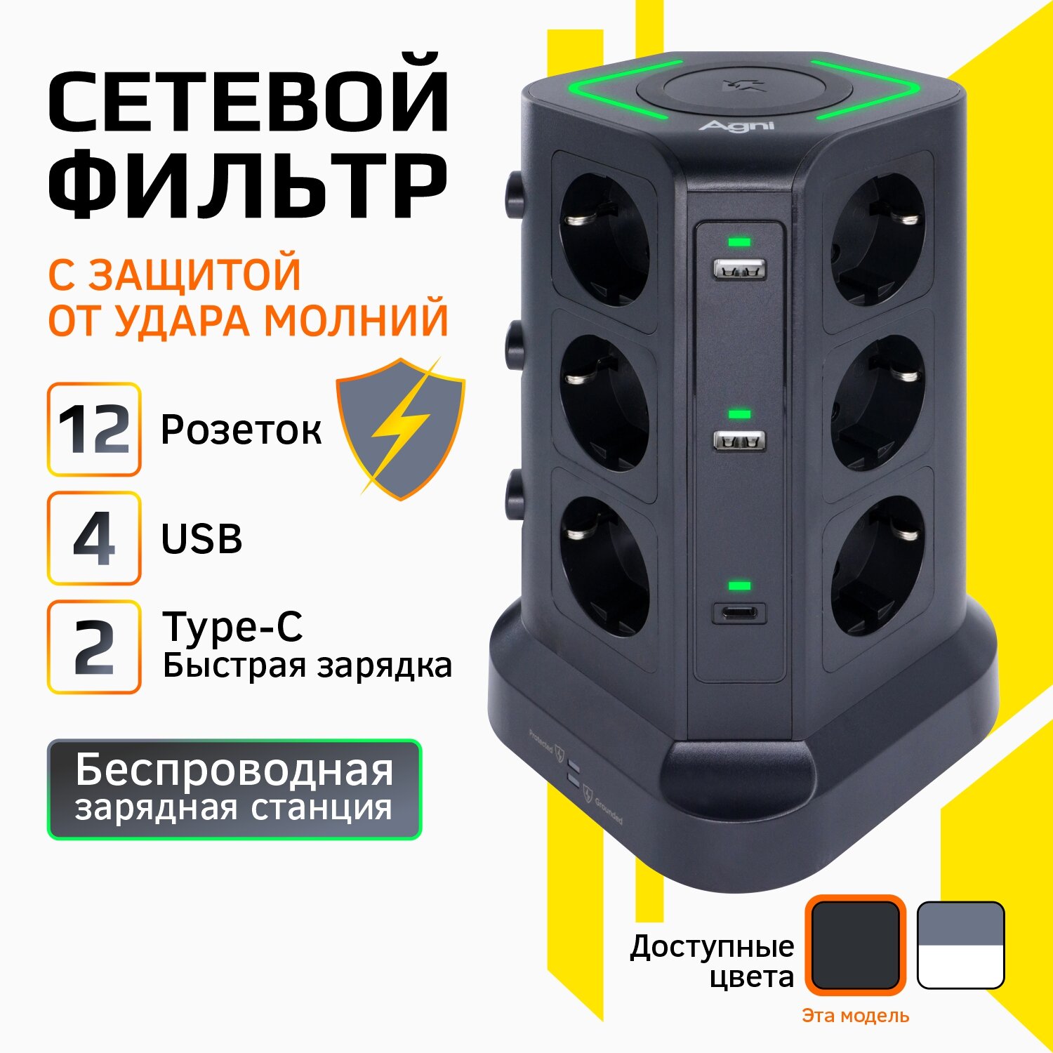 Сетевой фильтр с Smart USB, беспроводной зарядкой 15Вт AGNI 12 розеток 220В, 4 USB 2.4А, 2 Type-C 20W, заземление, удлинитель 2м