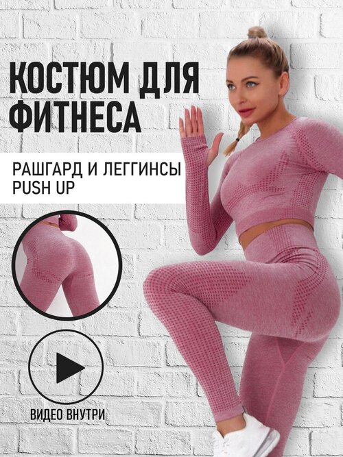 Костюм JUST FIT, размер S, бордовый