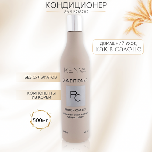 Кондиционер для волос KENVA РС protein complex с протеинами шелка 500ml