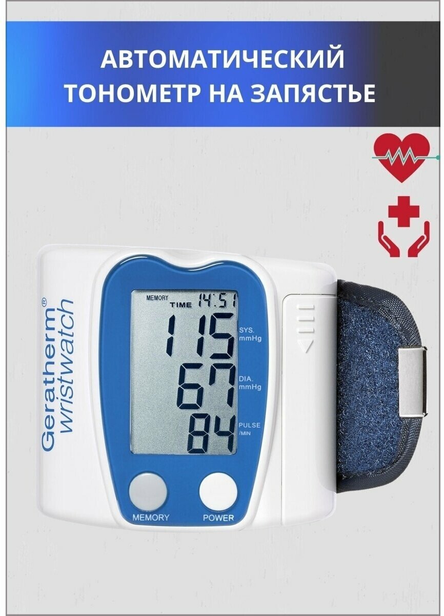 Тонометр Geratherm Wristwatch KP 6130
