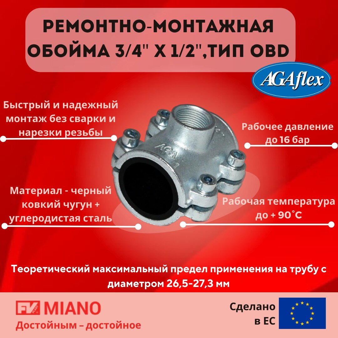 12010020 Хомут ремонтный OBD 3/4" x 1/2"