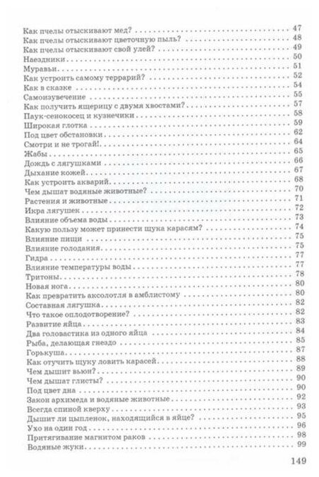 Занимательная зоология (Никольский Александр Михайлович) - фото №16