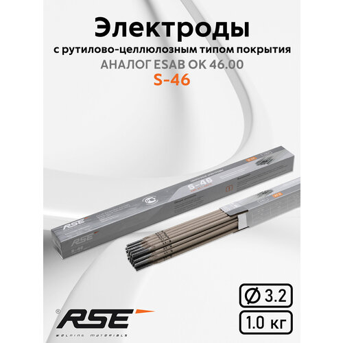 Сварочные электроды RSE S-46 3.2mm - 1 кг электроды сварочные alfa global е 46 premium 3 2mm 1кг