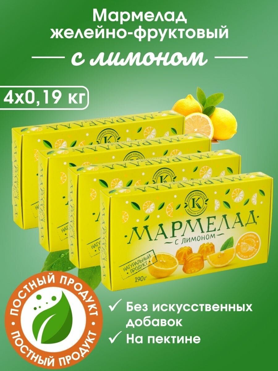 Мармелад из лимона 190 грамм - фотография № 1
