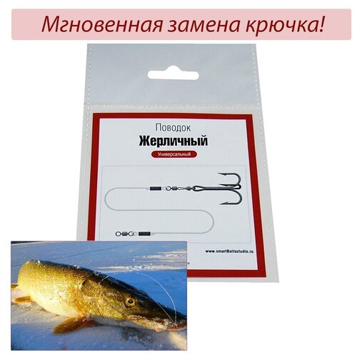 фото Поводок жерличный флюорокарбон 45см/10,8кг/0,45мм 2шт smart baits studio, снасть на хищника, жерличная снасть для рыбалки