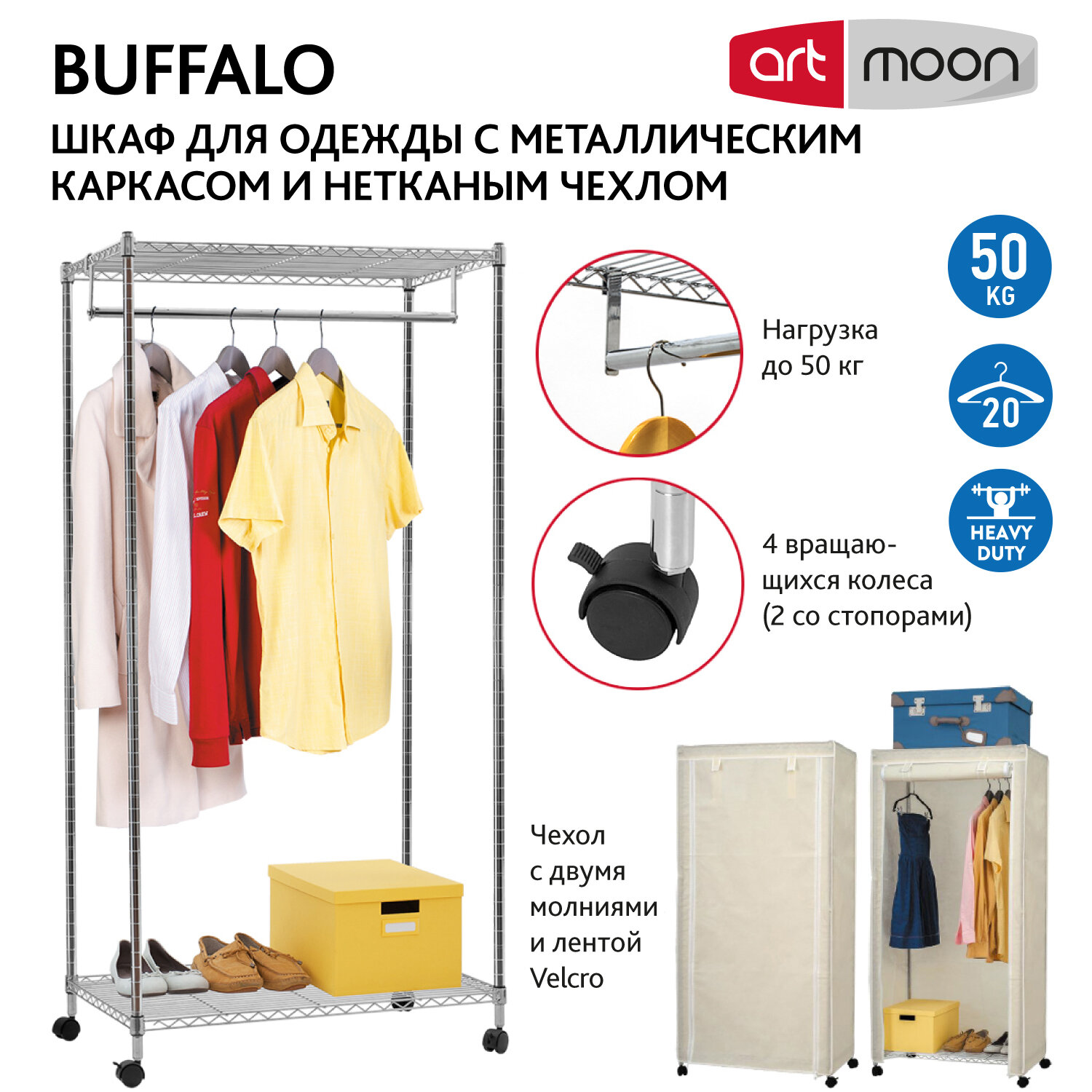 Art moon BUFFALO Сверхмощная стойка с двумя полками и штангой для вешалок, в комплекте с чехлом, Бежевый чехол