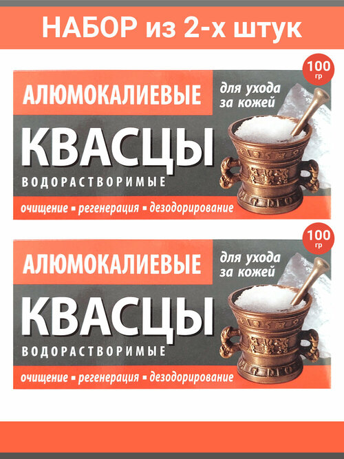 Квасцы алюмокалиевые водорастворимые (порошок, 200 г.) 2 шт.