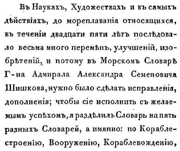 Книга Морской Словарь, Содержащий Объяснение Всех названий, Употребляемых В Морском Иск... - фото №2