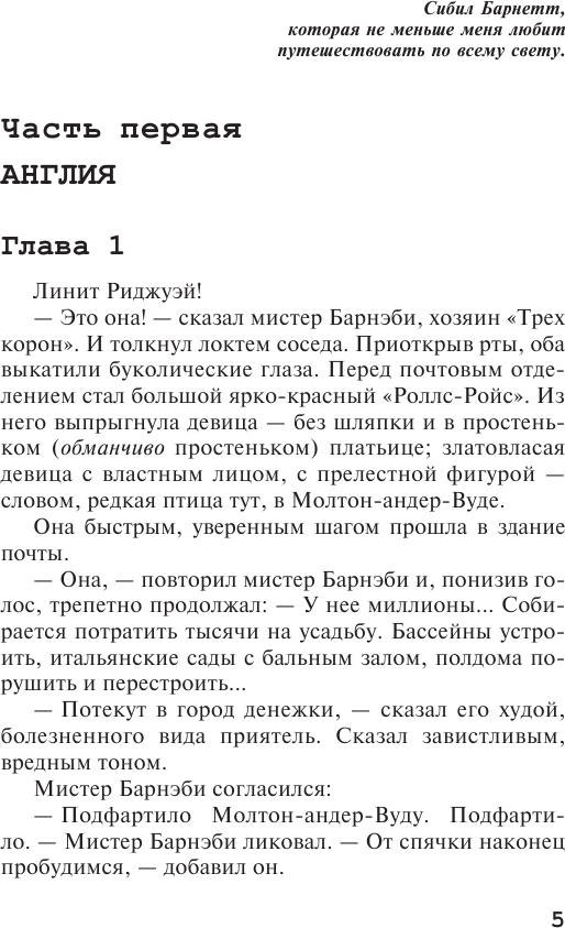 Смерть на Ниле (Кристи Агата) - фото №7