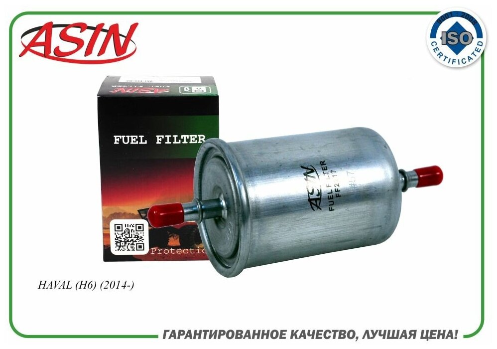 фото Фильтр топливный Geely HAVAL (H6) (2014-)