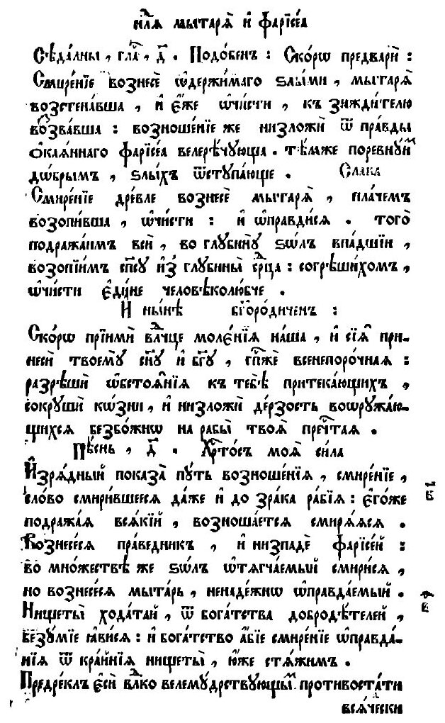 Книга Триодь постная, Ч.1 (Неизвестный автор) - фото №3