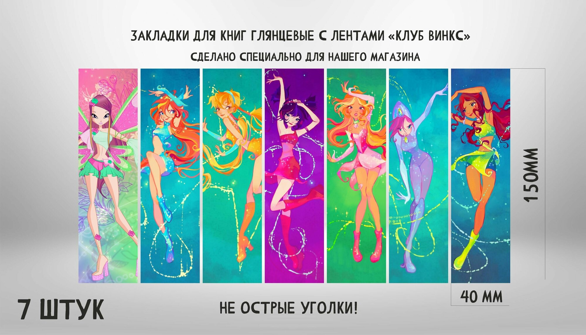 Закладки для книг глянцевые с лентами "Клуб Винкс, Winx"