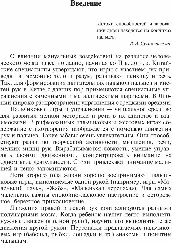 Пальчиковые и жестовые игры в стихах для дошкольников - фото №5