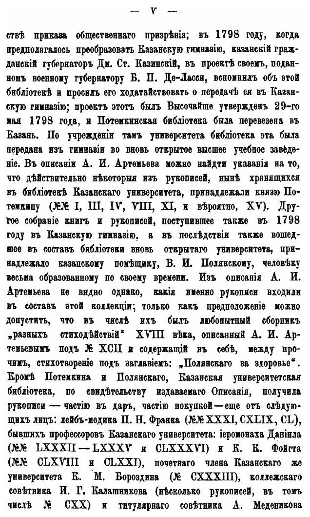 Книга Описание Рукописей, Хранящихся В Библиотеке Императорского казанского Университета - фото №4