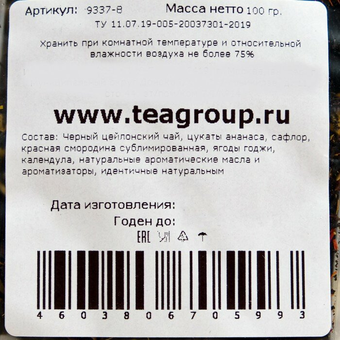 Чай черный ароматизированный "Соблазн", 100 г - фотография № 5