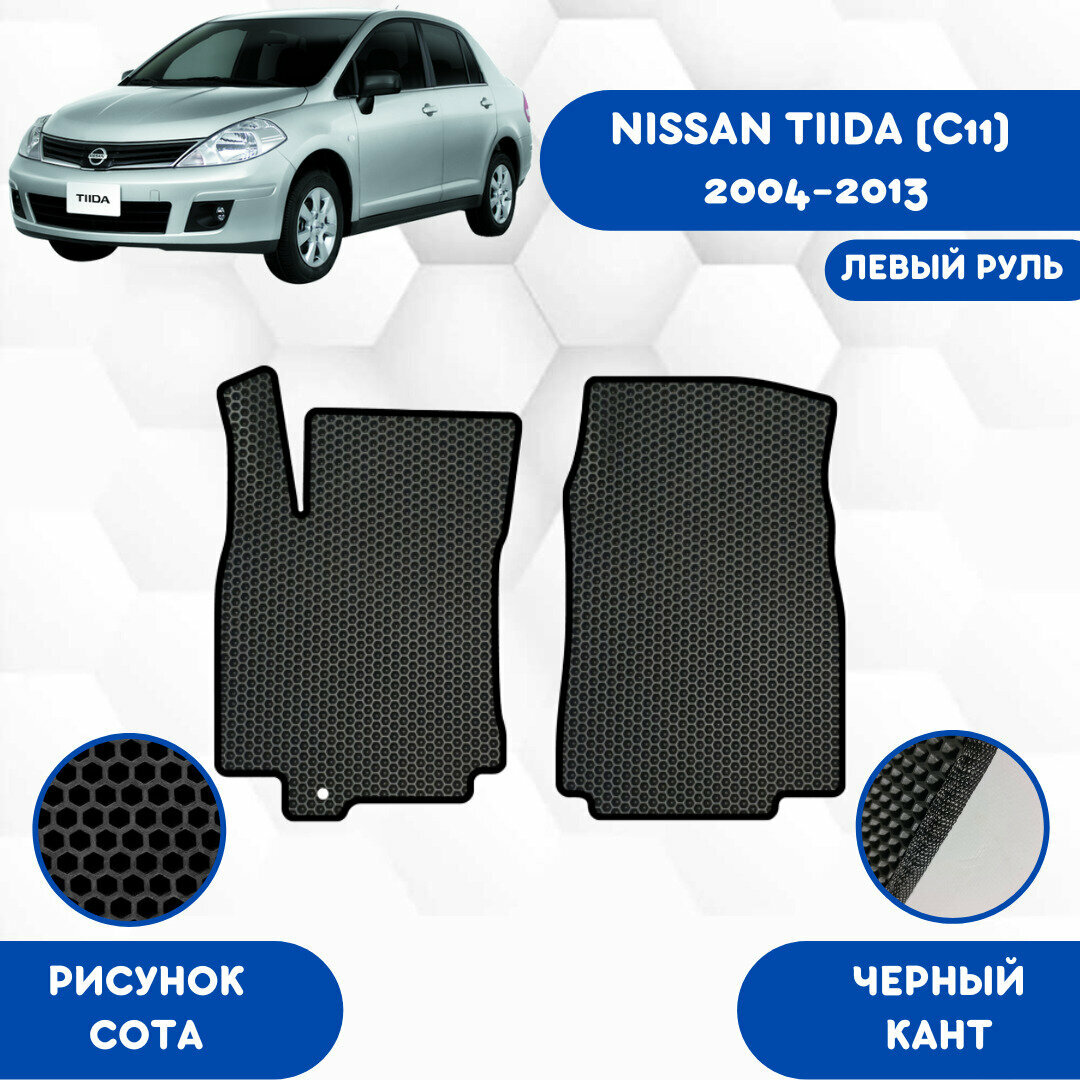 Передние Ева коврики для Nissan Tiida (C11) 2004-2013 Левый Руль / Эва коврики в салон для Ниссан Тиида (C11) 2004-2013 Левый Руль / Автоковрики eva