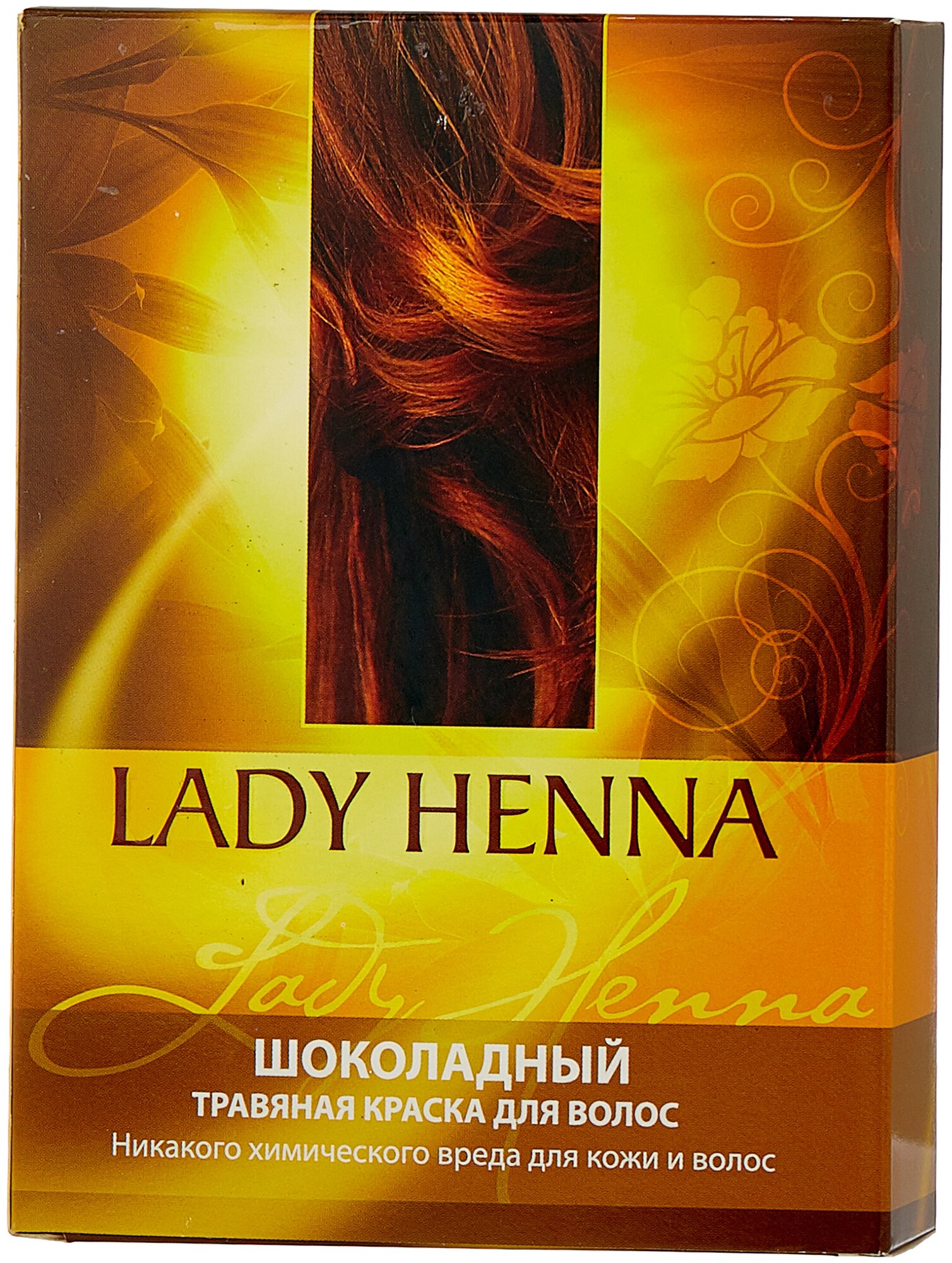 Lady Henna Краска для волос с травами, Шоколад, 100 г