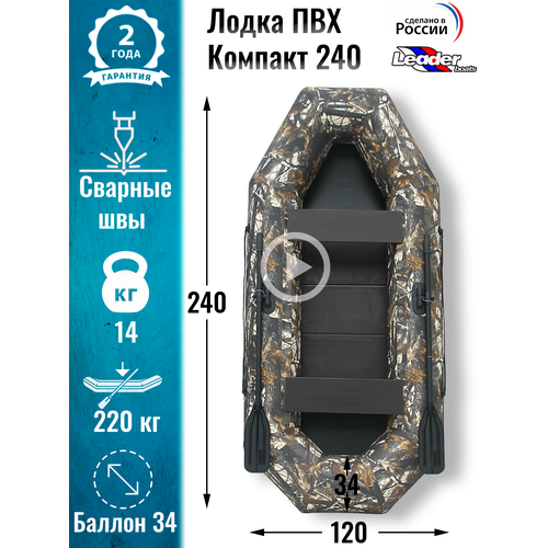 Leader boats/Надувная лодка ПВХ Компакт 240 фанерная слань (серая)
