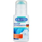 Пятновыводитель Dr. Beckmann роллер - изображение