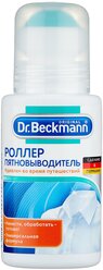 Dr. Beckmann Пятновыводитель роллер, 75 мл