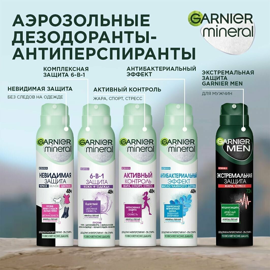 Garnier Дезодорант спрей Эффект Чистоты 150 мл (Garnier, ) - фото №20