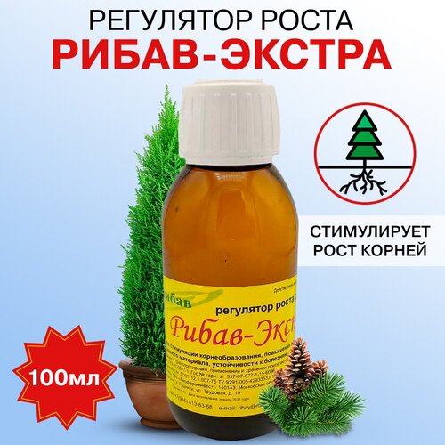Регулятор роста растений Рибав-экстра для Хвойных культур, 100 мл