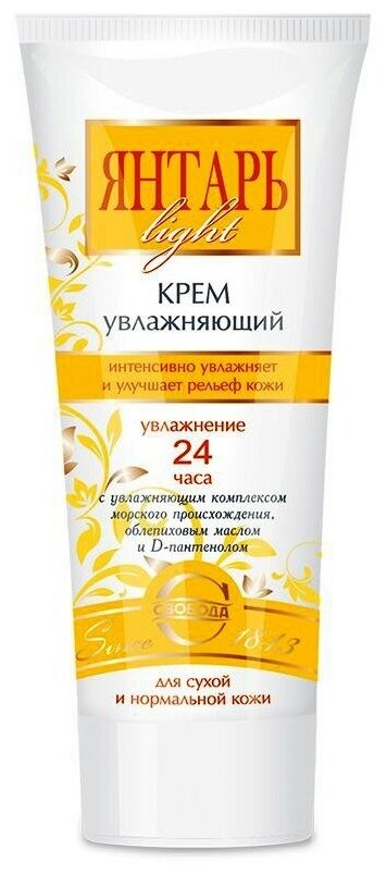 СВОБОДА Янтарь Light Крем для лица увлажняющий для сухой и нормальной кожи