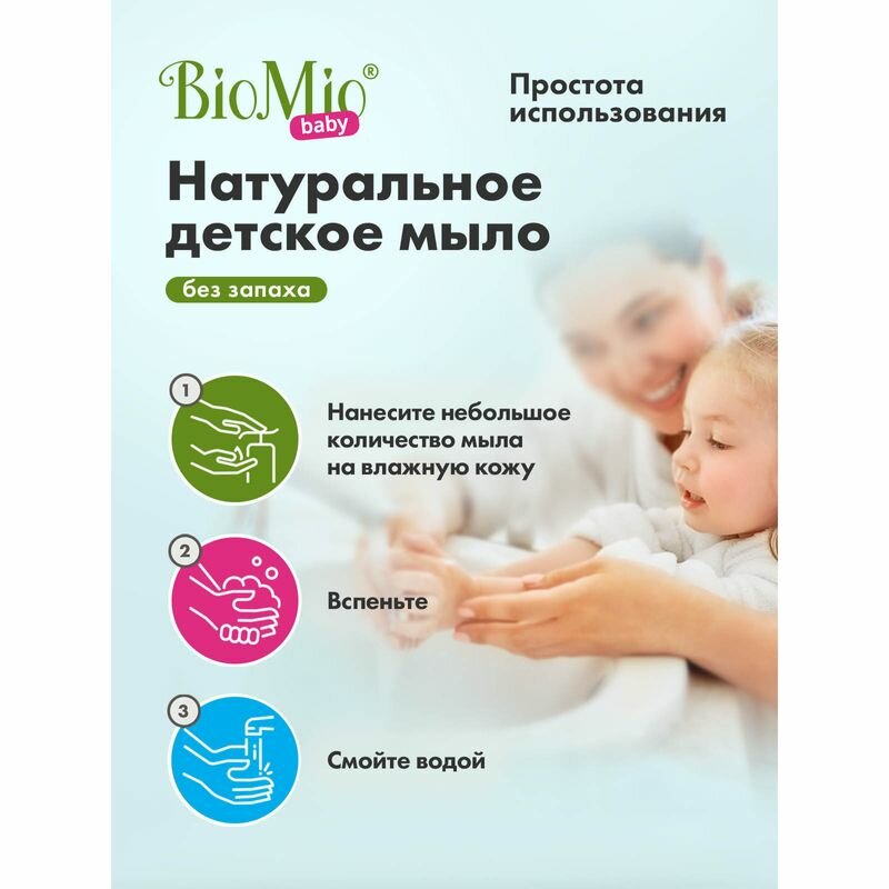 Мыло жидкое BioMio Baby детское 300мл Органик Фармасьютикалз - фото №10