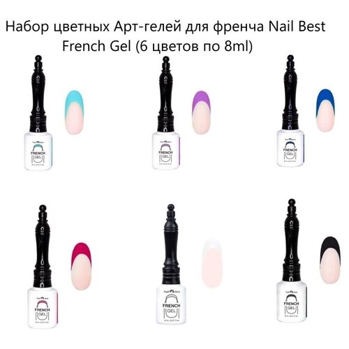Гель-краска для френча French Gel, набор 6 шт (c №7 по №12)