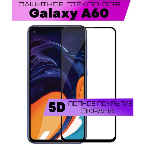 Защитное стекло BUYOO 9D для Samsung Galaxy A60, Самсунг Галакси А60 (на весь экран, черная рамка)