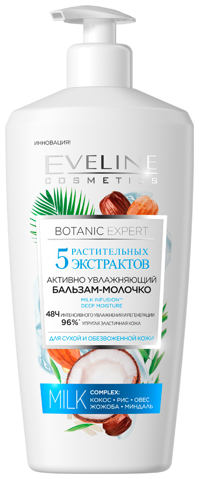 Увлажняющий бальзам-молочко EVELINE BOTANIC EXPERT 5 экстрактов д/сухой и обезвоженной кожи (*20)