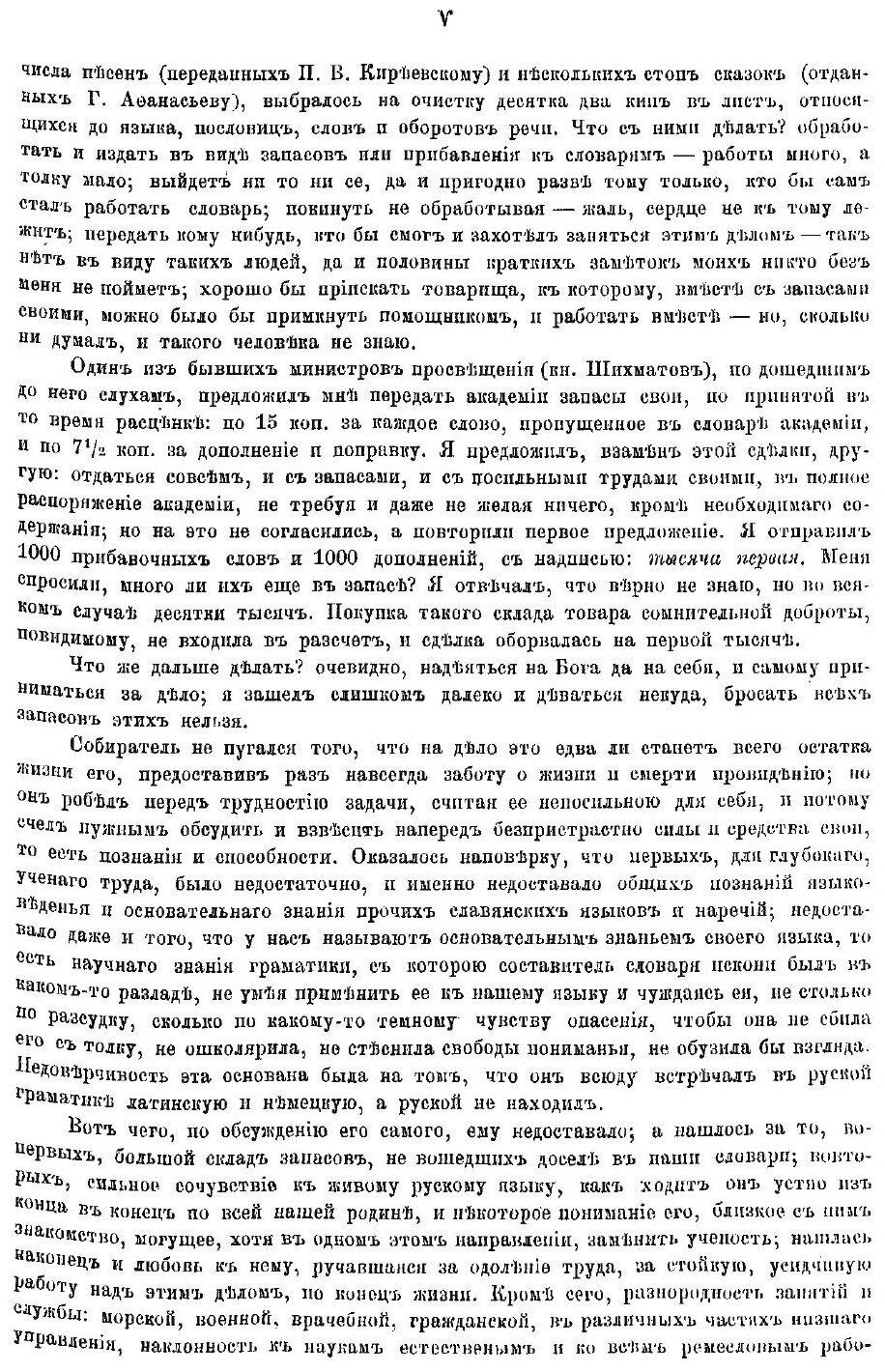 Книга Толковый словарь живого великорусскаго языка. Том 1. А-З. - фото №4