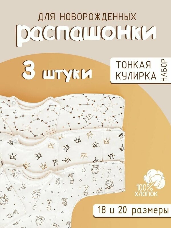 Распашонка детская, застежка кнопки, 3 шт.