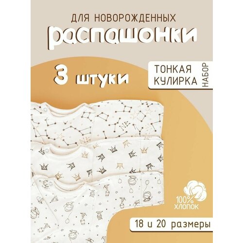 фото Распашонка детская, застежка кнопки, 3 шт., размер 62-20, мультиколор карапуз антошка