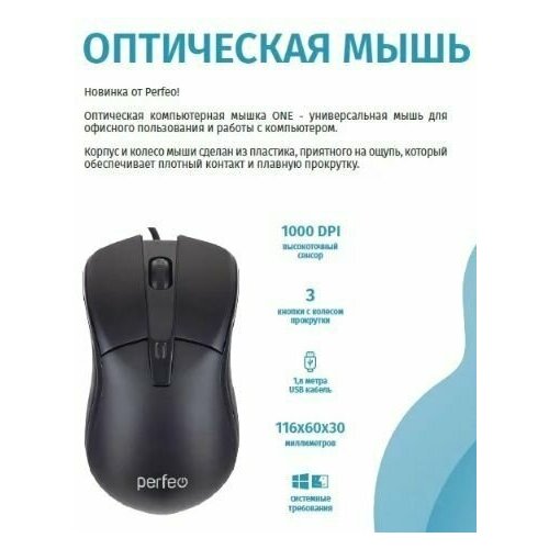 Мышь проводная Perfeo ONE Black 29700₽