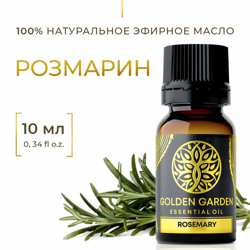 Натуральное эфирное масло розмарин 10мл Golden Garden для ароматерапии, диффузора, бани и сауны