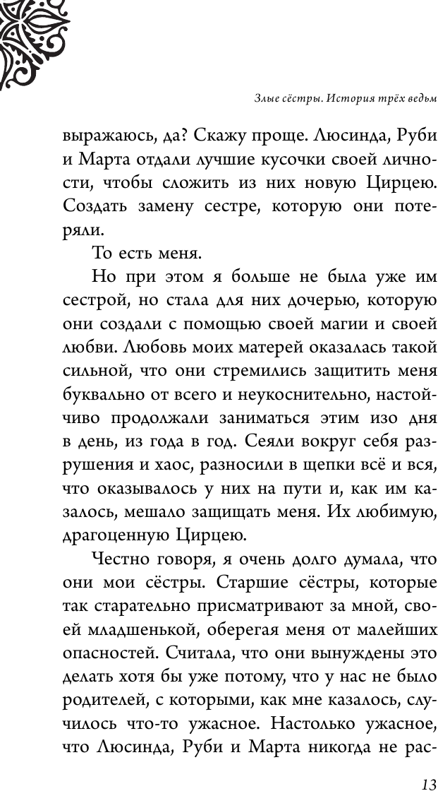 Злые сёстры. История трёх ведьм - фото №18